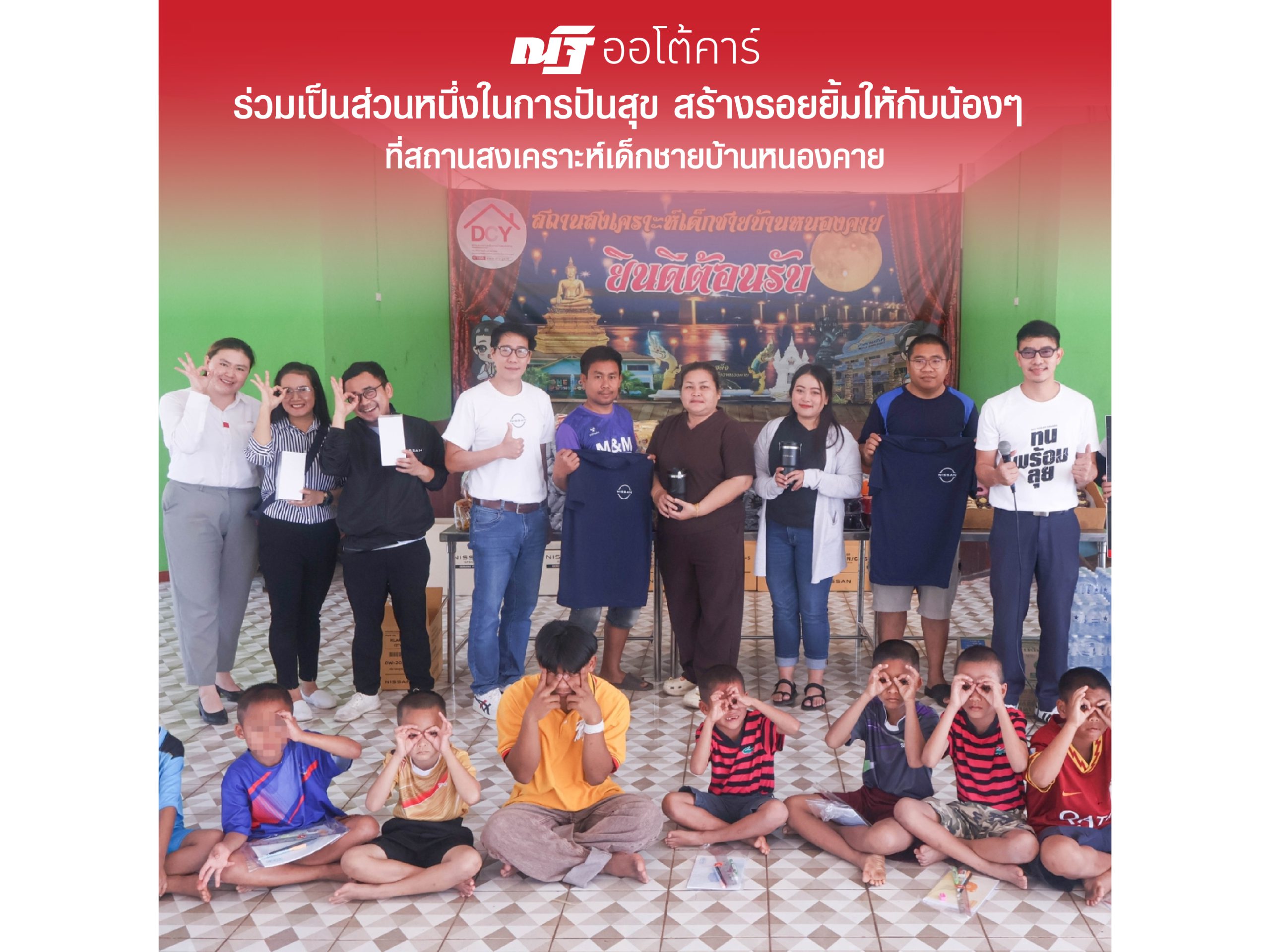 ณัฐ ออโต้คาร์ ร่วมเป็นส่วนหนึ่งในการสร้างรอยยิ้ม ปันสุขให้กับน้องๆ